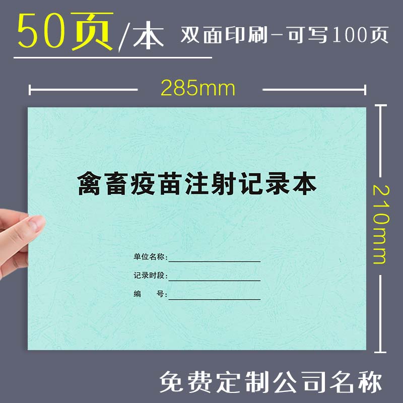 禽畜疫苗注射记录本宠物猪牛羊家畜配种登记本农场养殖场生产培育养殖繁殖后代登记本记账本宠物繁衍本登记本 - 图1