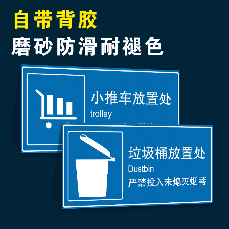 垃圾桶放置处清洁工具用品存放处标识贴推车饮水机放置地面贴纸门牌厂区车间区域划分工具材料分类标志牌定制-图1