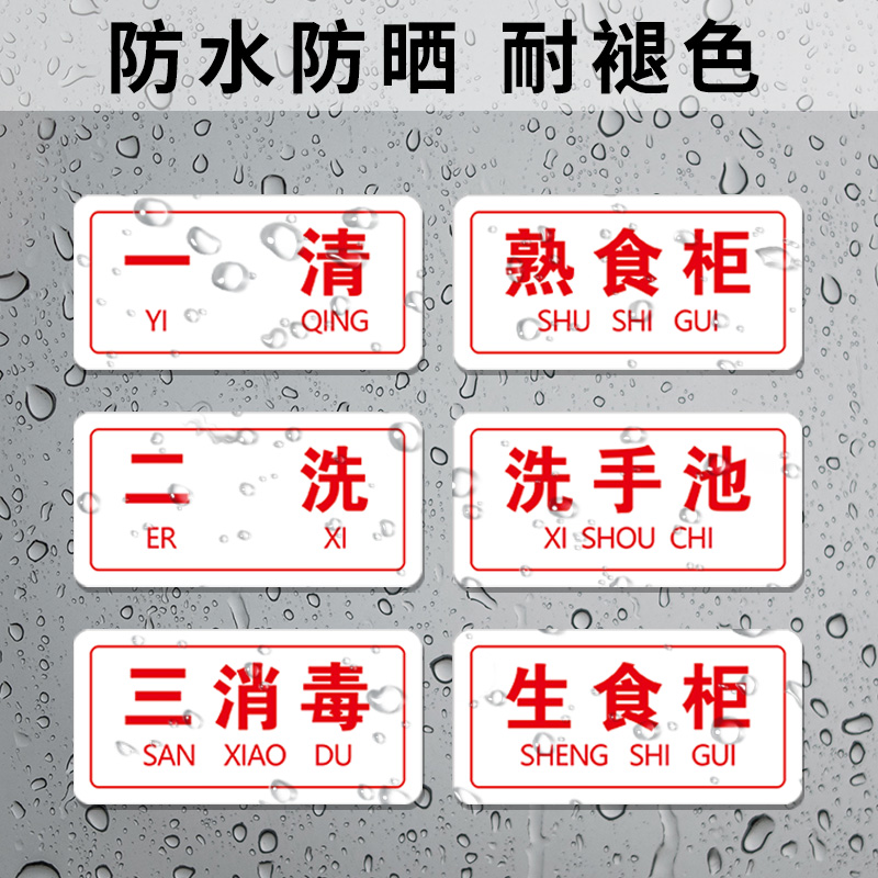 洗碗池亚克力4d厨房管理标识牌定制酒店餐饮厨房标识贴纸二洗三消毒清洗池洗碗池标签食堂生熟分类标识牌 - 图0