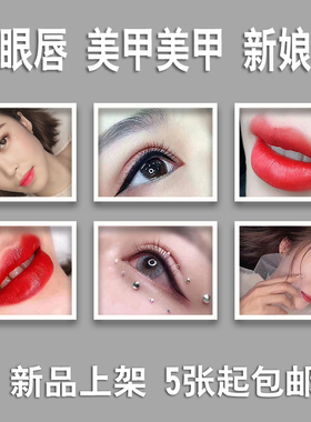 美容院装饰画眉眼唇挂画