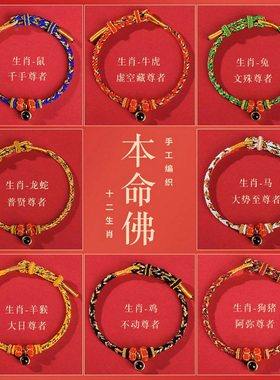 五台山本命佛红绳手链文殊守护神