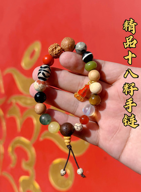 五台山文创十八籽精品手链