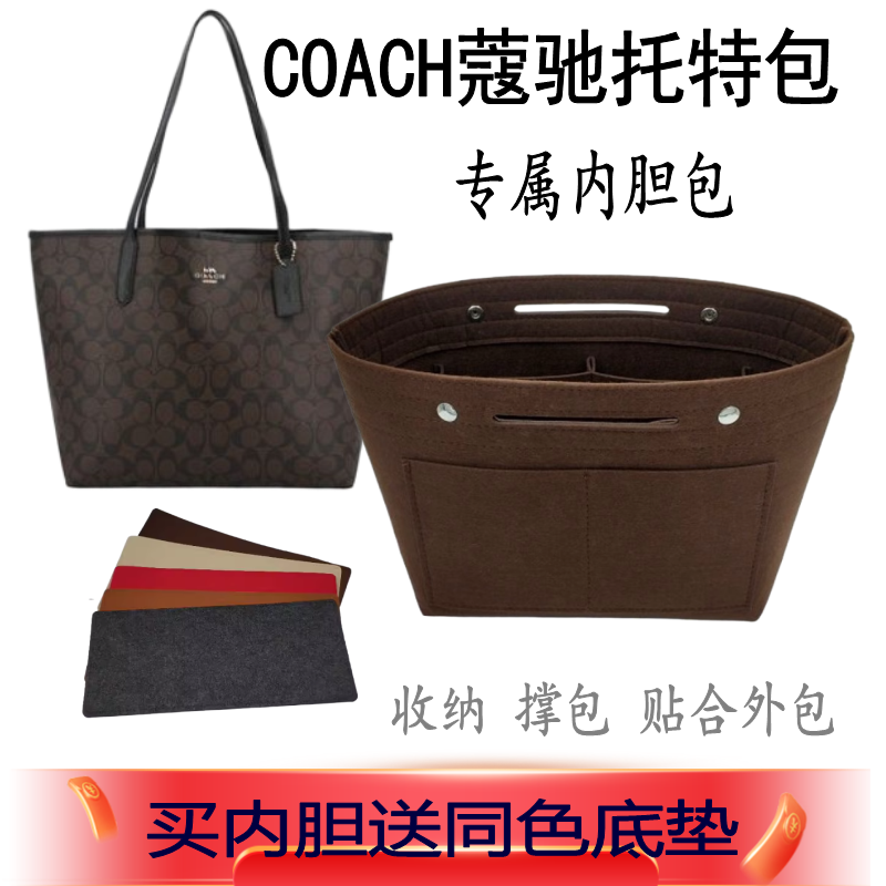 适用COACH蔻驰Centra托特内胆包奥莱女包收纳整理内衬包中包内袋