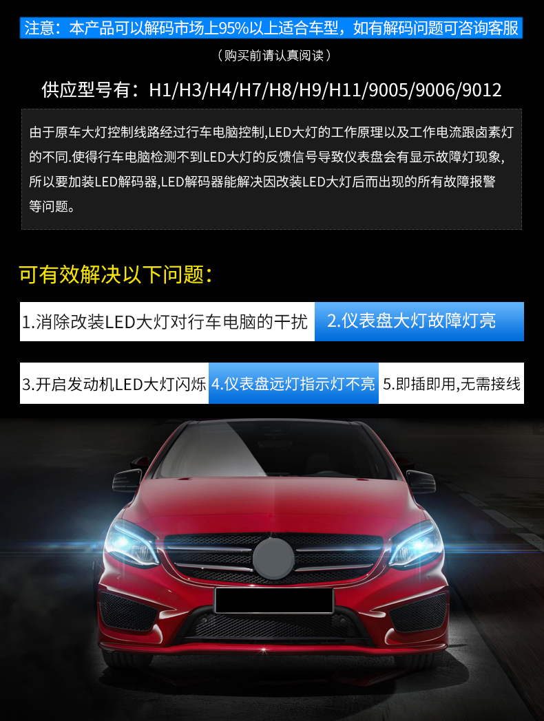 汽车LED大灯解码器大众速腾H7自由光H4途观H11内置9005宝马雾灯近