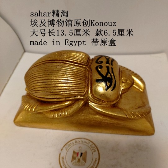 In stock Egyptian Museum cultural and creative brand konouz scarab gold large size 13.5cm original box