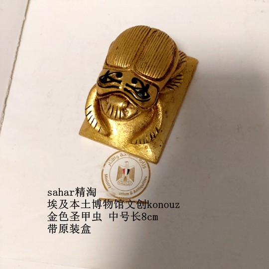 Special offer for defects Egyptian Museum cultural and creative brand konouz Scarab Gold Medium 8cm