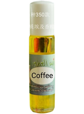 sahar埃及香精油 埃及特产香水 中东咖啡coffee 行走的咖啡馆8ml