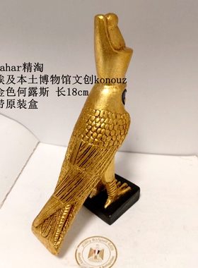 现货 埃及博物馆文创品牌konouz金色何露斯荷鲁斯 高18cm原盒