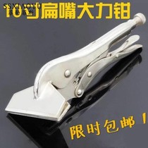 10 Inch Flat Hem Aggressive Pliers Flat Mouth Vigorously Pliers Fixed Grip Pliers Welding Pliers Wide Mouth Pliers