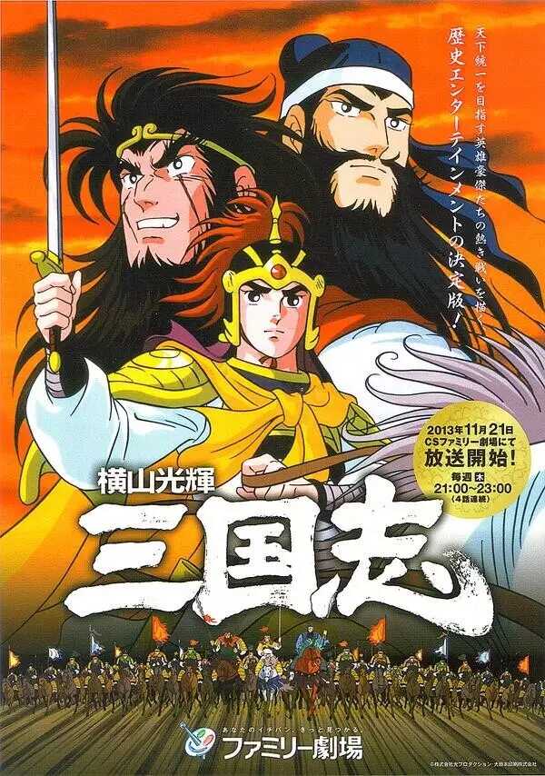 Amazon.co.jp: 横山光輝 三国志 全5巻 アニメコミック 全初版
