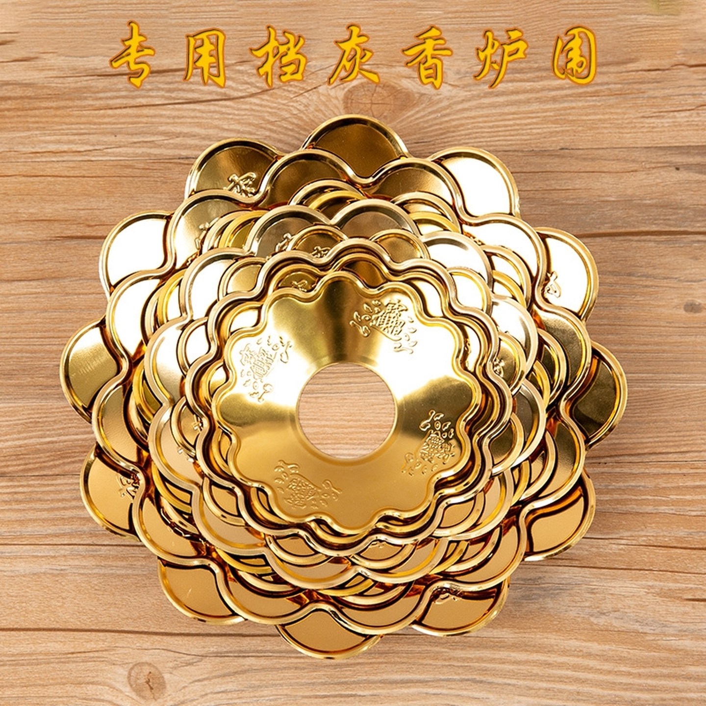 香炉接灰盘香炉围香灰托家用烧香上香放掉灰托盘挡灰罩佛具用品,淘宝优惠券,粉丝福利购,淘宝优惠卷