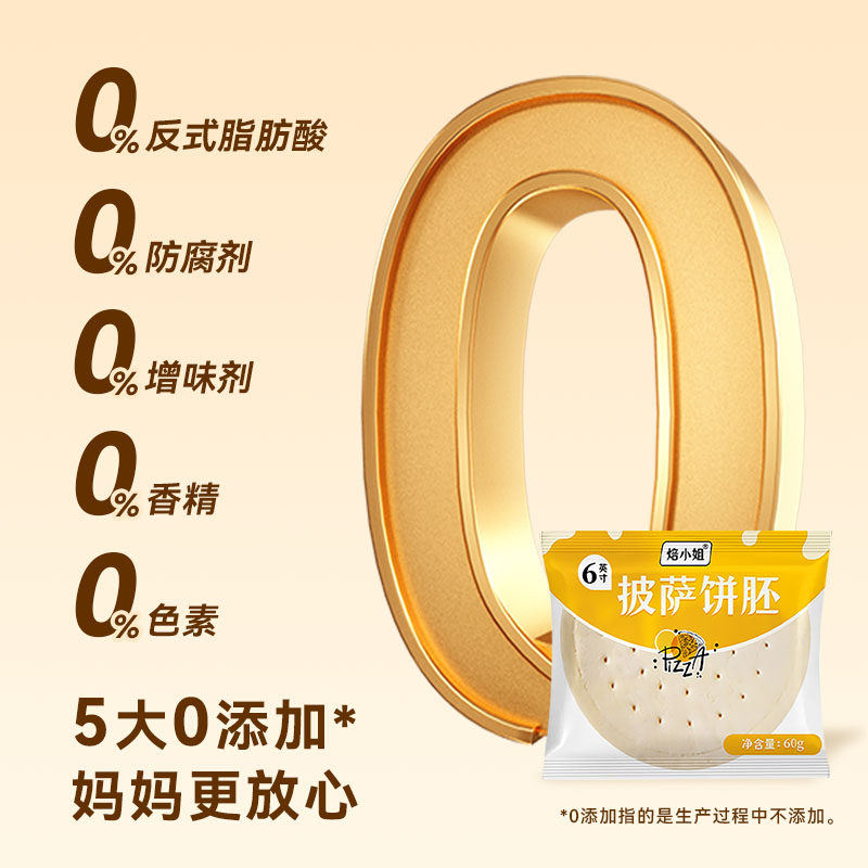焙小姐披萨底饼半成品即食芝士比萨皮烘焙空气炸锅食材儿童早餐,淘宝优惠券,粉丝福利购,淘宝优惠卷
