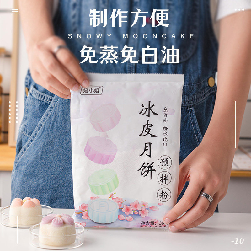 焙小姐粉300g免蒸diy烘焙预拌粉 盒记食品预拌粉