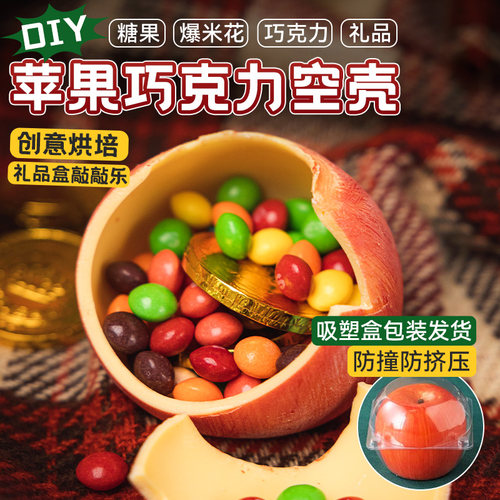 圣诞节苹果巧克力敲敲乐蛋糕平安夜平安果壳包装盒（代可可脂） - 图1