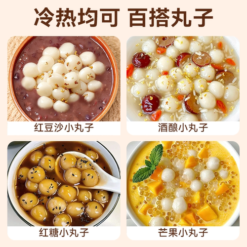 糯米小丸子红豆沙赤汤圆酒酿糖桂花家用商冰粉元宵糟粕无馅料迷你 - 图3