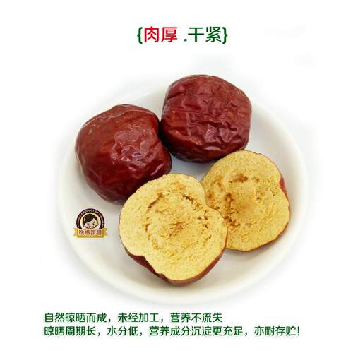 新疆特产优一级哈密枣500g大枣泡水煲汤营养偏干红枣新枣无添加 - 图1