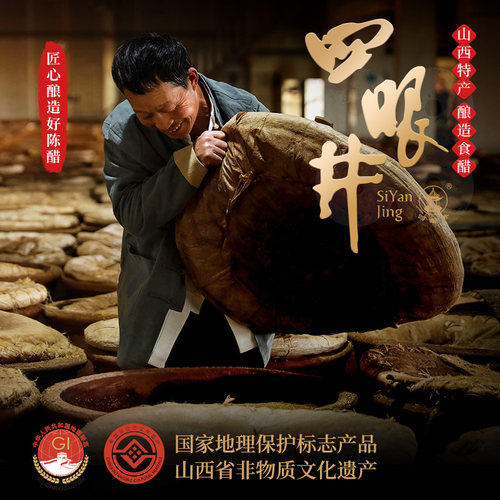 四眼井山西老陈醋十年19777正宗度山西特产醋泡家用级0添加防腐剂 - 图3