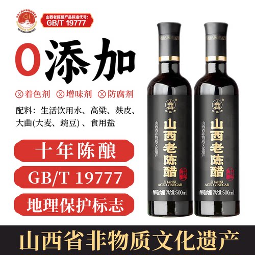四眼井山西老陈醋官方旗舰店0零添加十年19777度正宗山西特产家用 - 图1