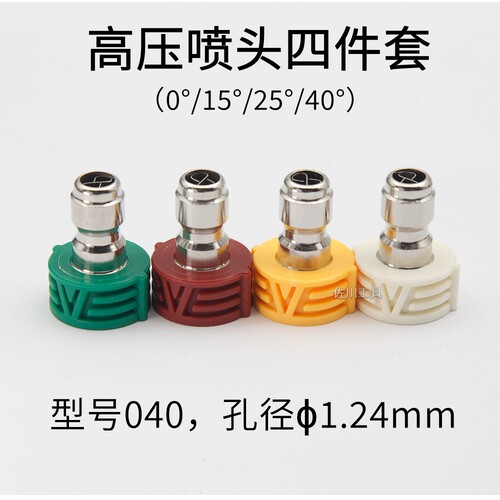高压8字环小喷头水枪头洗车机快接头1/4清洗机喷嘴扇形水枪头配件 - 图1
