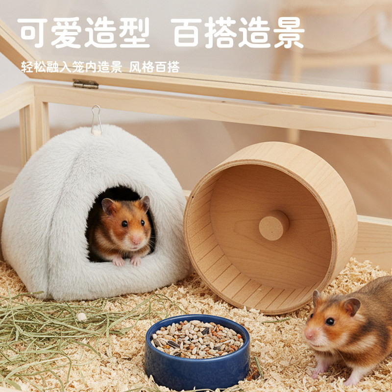 仓鼠窝保暖棉窝金丝熊躲避屋豚鼠荷兰猪窝冬季过冬保暖用品棉窝,淘宝优惠券,粉丝福利购,淘宝优惠卷