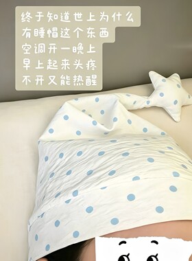 波点睡帽柔软空调房防吹风神器