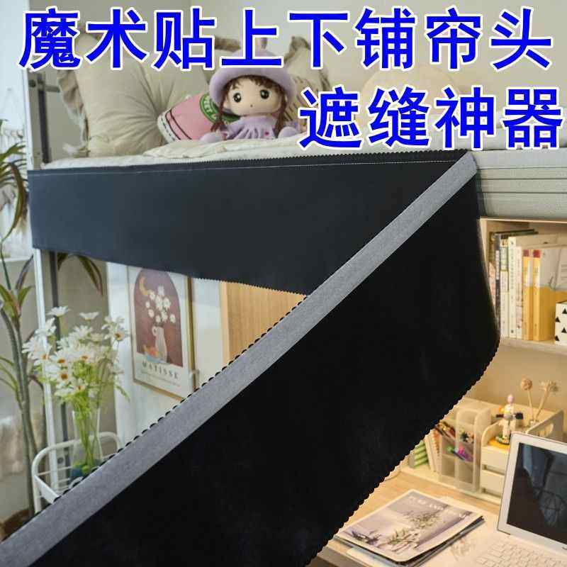 学生宿舍下铺床眉魔术贴遮光帘下桌遮挡帘上铺防漏光眉帘自粘帘头,淘宝优惠券,粉丝福利购,淘宝优惠卷
