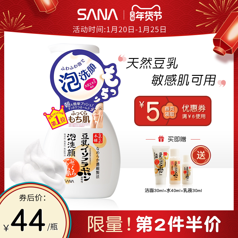 日本SANA莎娜 豆乳美肌泡沫洁面慕斯-海淘便利屋