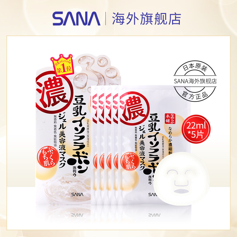 日本sana豆乳美肌啫喱滋养女精华液 sana海外贴片面膜