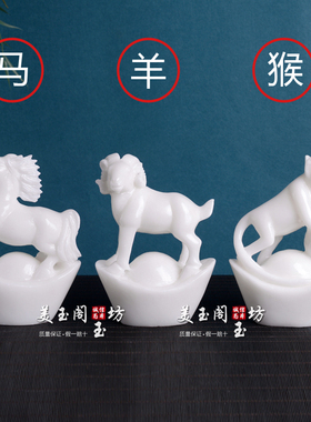 白玉十二生肖摆件客厅招财风水