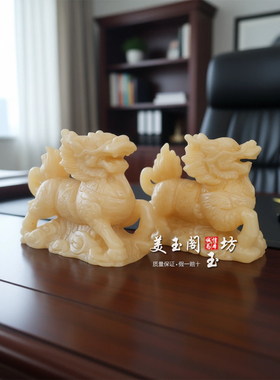 黄玉麒麟大号摆件一对招财送礼