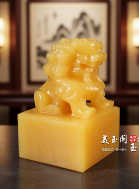 天然米黄玉狮子玉玺招财镇宅摆件