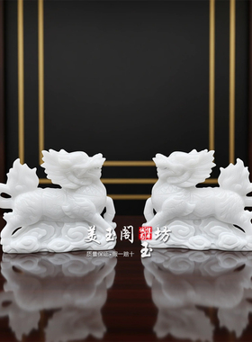白玉麒麟一对镇宅招财风水摆件