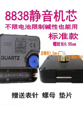 长轴不限电池石英钟静音机芯