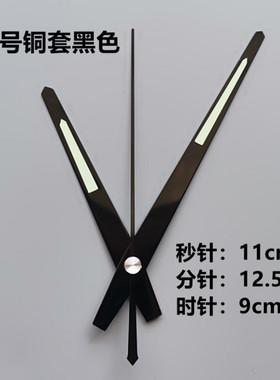 diy黑色十字绣石英钟表针指针