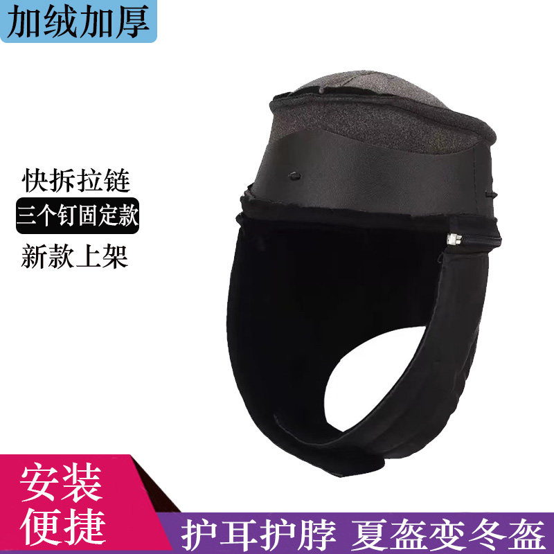 3C认证头盔内衬垫帽可拆卸护耳配件电动车保暖面罩防风防寒通用厚,淘宝优惠券,粉丝福利购,淘宝优惠卷
