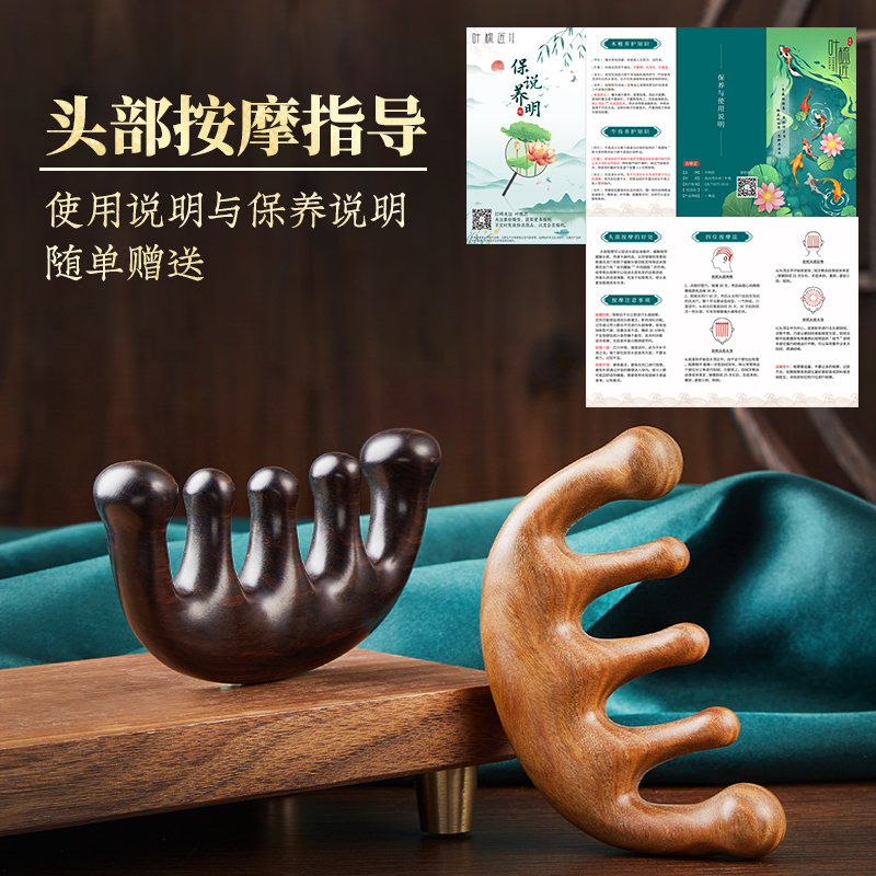 叶梳匠5A级黑檀木梳子五爪头部按摩梳刮痧梳头经络梳头皮疏通神器 - 图1