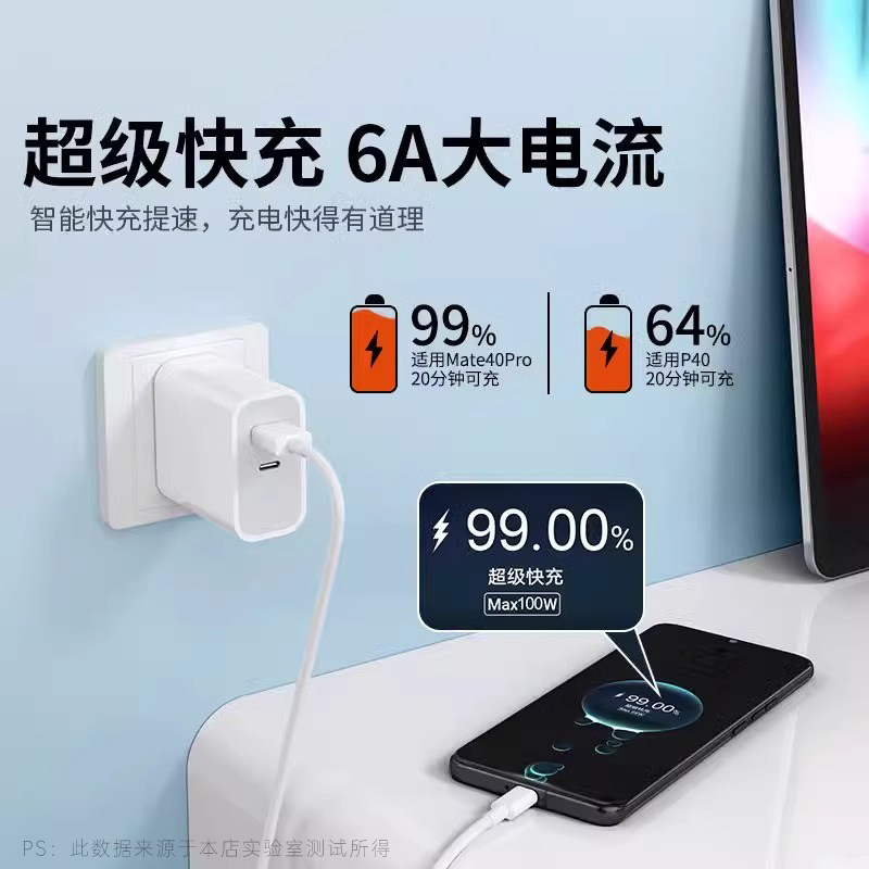 100W正品6A超级快充type-c数据线适用华为mate60pro+/50/p40p30p70Nova8荣耀v60闪充充电线器66W手机插头原装