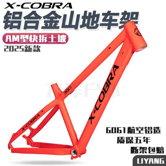 Cobra 380AM hardtail frame 26/27.5 compatible