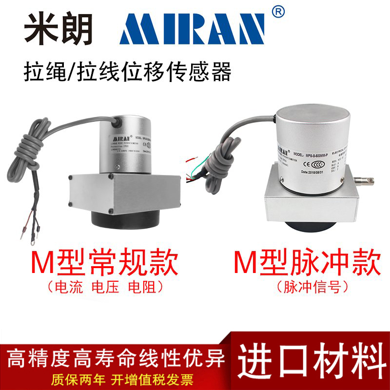 MIRAN米朗MPS-M拉绳位移传感器拉线传感器编码器脉冲输出拉绳尺-图3