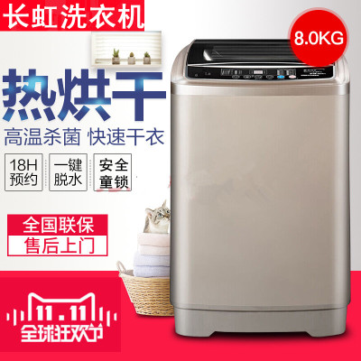 公斤家用热烘干波轮大容量单桶节能大小型 8kg 长虹洗衣机全自动 公斤家用热烘干波轮大容量单桶节能大小型 8kg 长虹洗衣机全自动