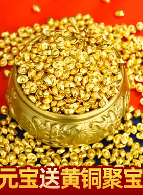 仿真实心沙金金元宝小金豆供奉财神爷招财聚宝盆装饰工艺品摆件