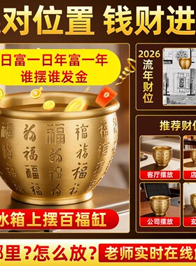 冰箱百福缸黄铜招财摆件
