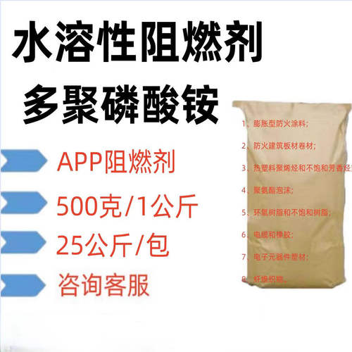 优选好物高纯度环保性高聚低聚水溶耐高温聚磷酸铵防火阻燃剂原料 - 图1