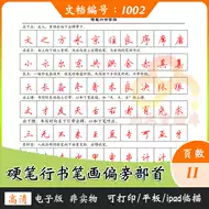 偏旁部首电子版 新人首单立减十元 21年8月 淘宝海外