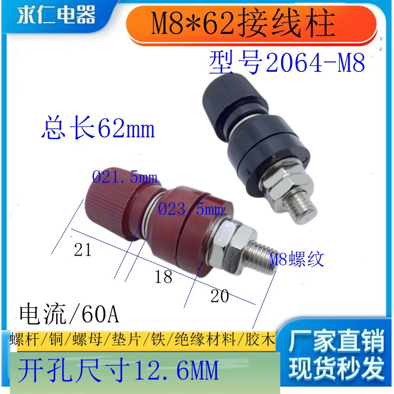 60A大电流红黑胶木全铜555接线柱8mm逆变器锂电池电焊机接线端子