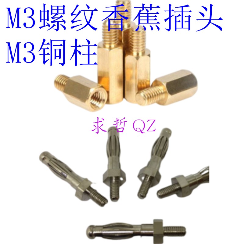 M3*7mm 灯笼型 接线端子 4mm香蕉插头面板按装,可以和铜柱配套用