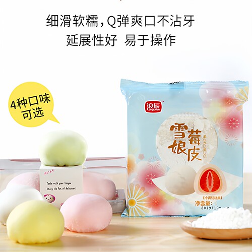 浪辰雪媚娘皮整箱48包 商用私房蛋黄酥大福Q心麻薯夹心烘焙半成品 - 图1