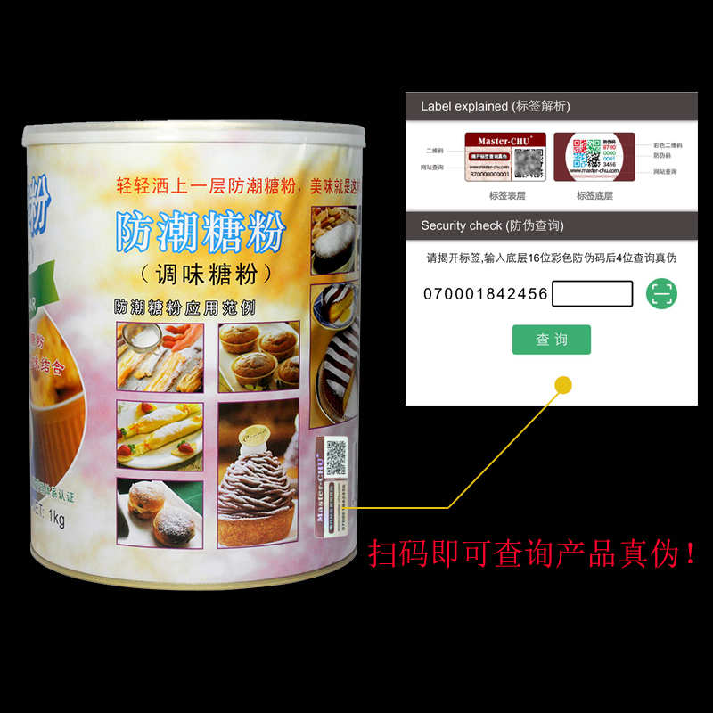 朱师傅防潮糖粉1kg 蛋糕面包饼干装饰调味糖粉 烘焙糖霜食用糖粉 - 图1