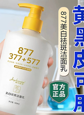377+877美白祛斑洁面乳家庭装