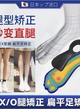 【日本骨科研】O型X型小腿外翻矫正腿型直腿扁平足矫正鞋垫